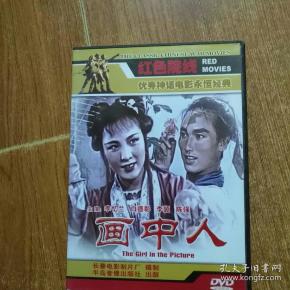 老电影:画中人,资料.