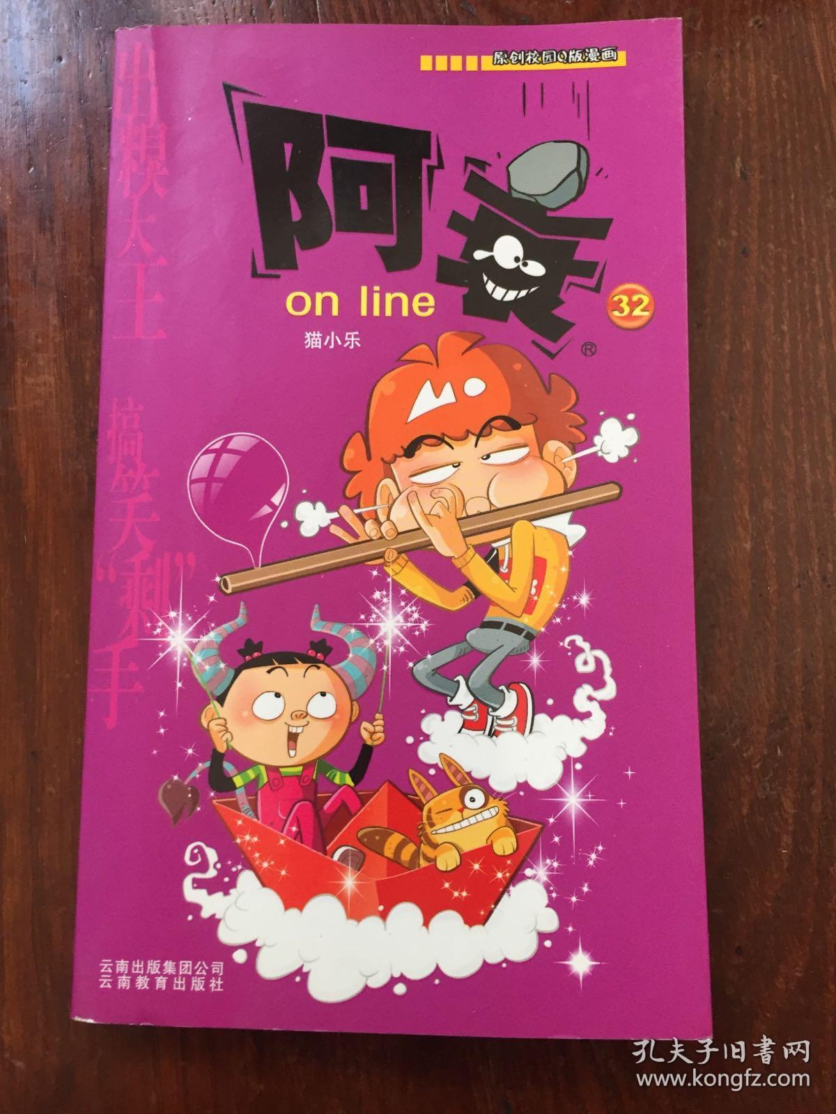 阿衰on line32 c1-1-2