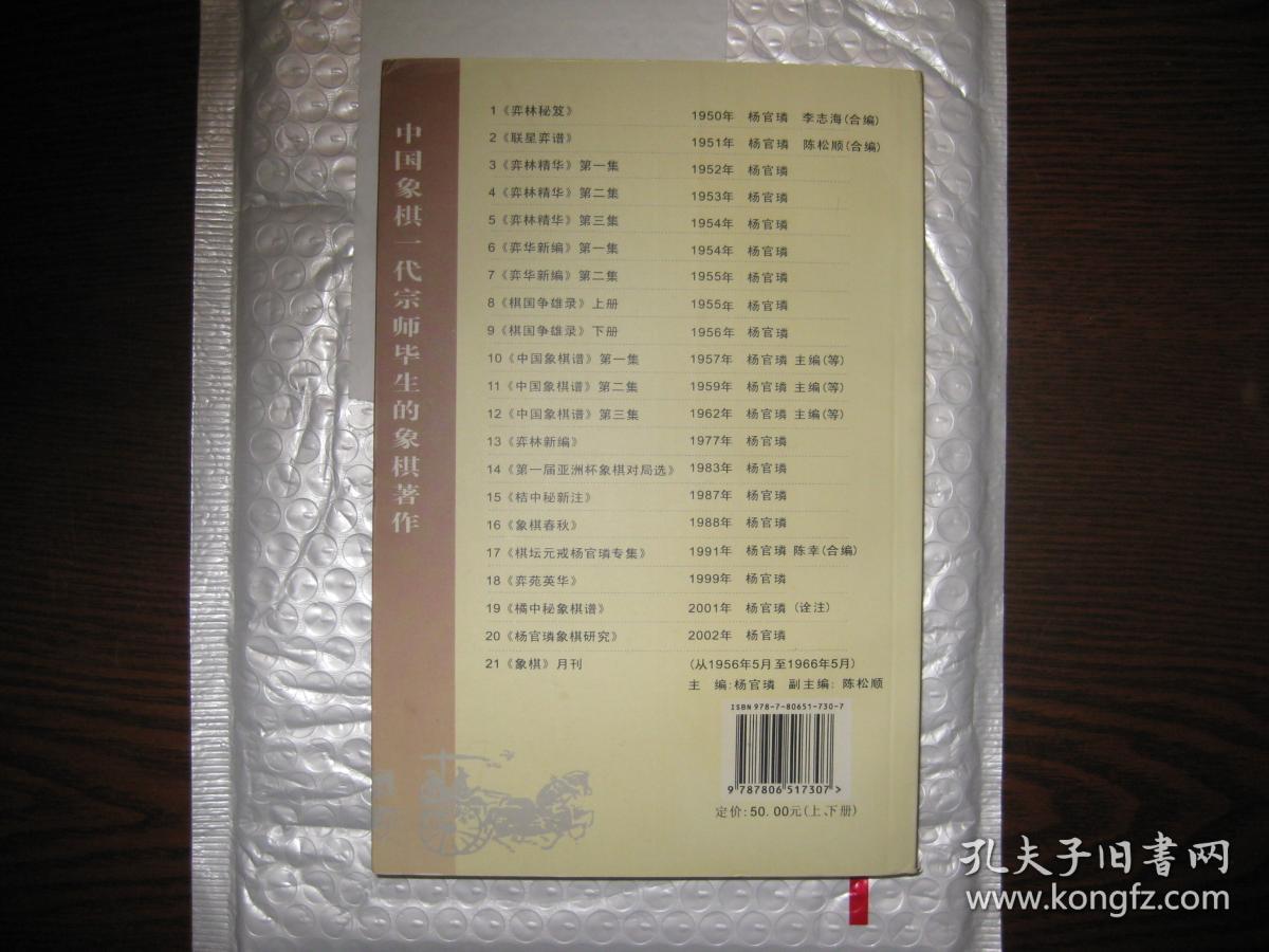 【象棋】中国象棋一代宗师封笔遗作:杨官璘象棋新编(上册)