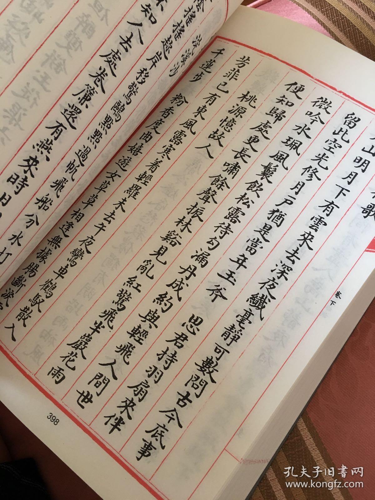 四库全书 词曲类 乐府雅词16开 全一册