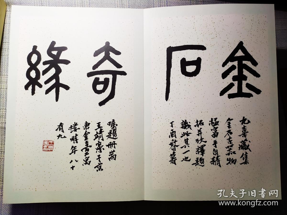 听风楼金石文字