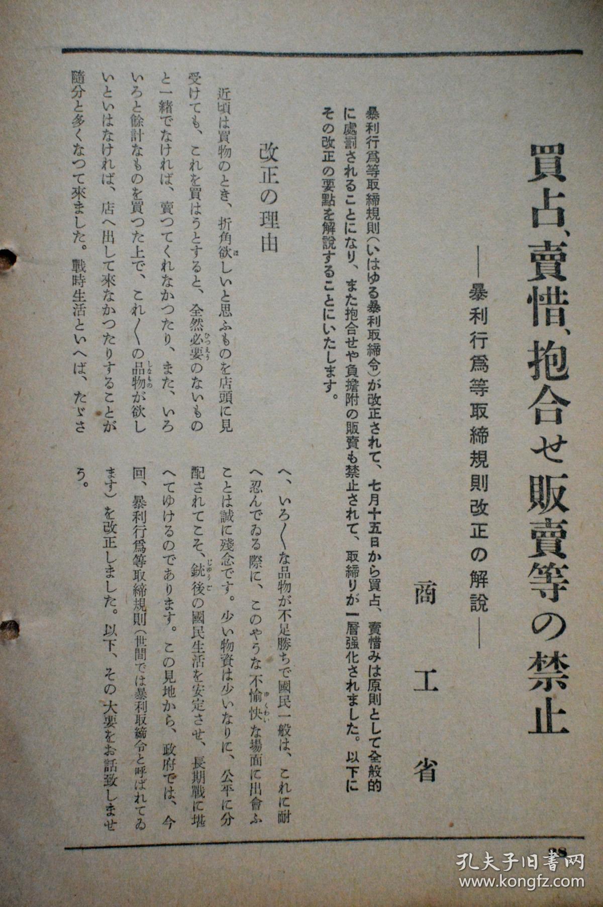 1941年二战日伪情报局编辑杂志《周报》,旧书资料