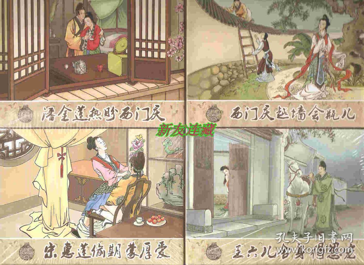 潘金莲热盼西门庆等共25本 50开精装 未开封 孔夫子旧书网 潘金莲热盼西门庆等共25本 50开精装 未开封 孔夫子旧书网