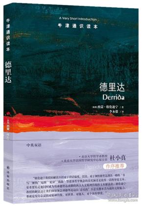 德里达