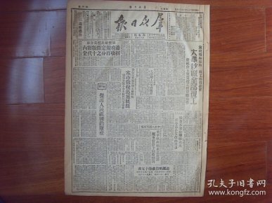 西安大华纱厂全部复工;三野公布淞沪战役战果:歼敌15万,缴获炮1400门