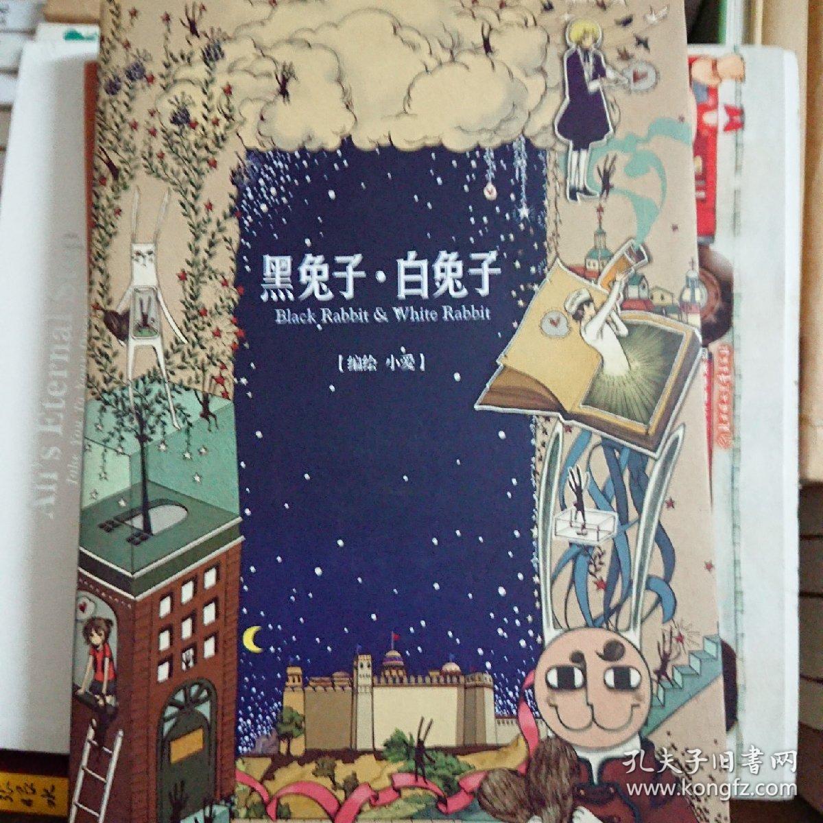 黑兔子·白兔子