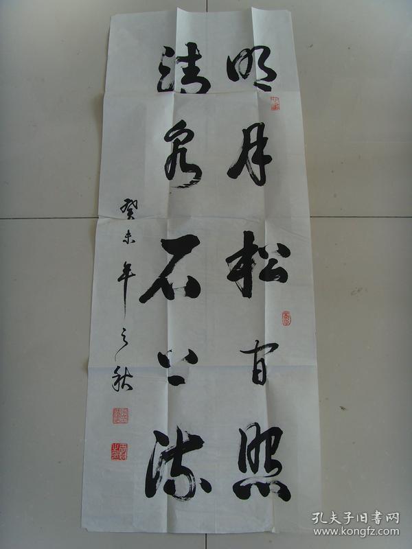 王越书法明月松间照清泉石上流带原作邮寄信封及简介参展作品王越男