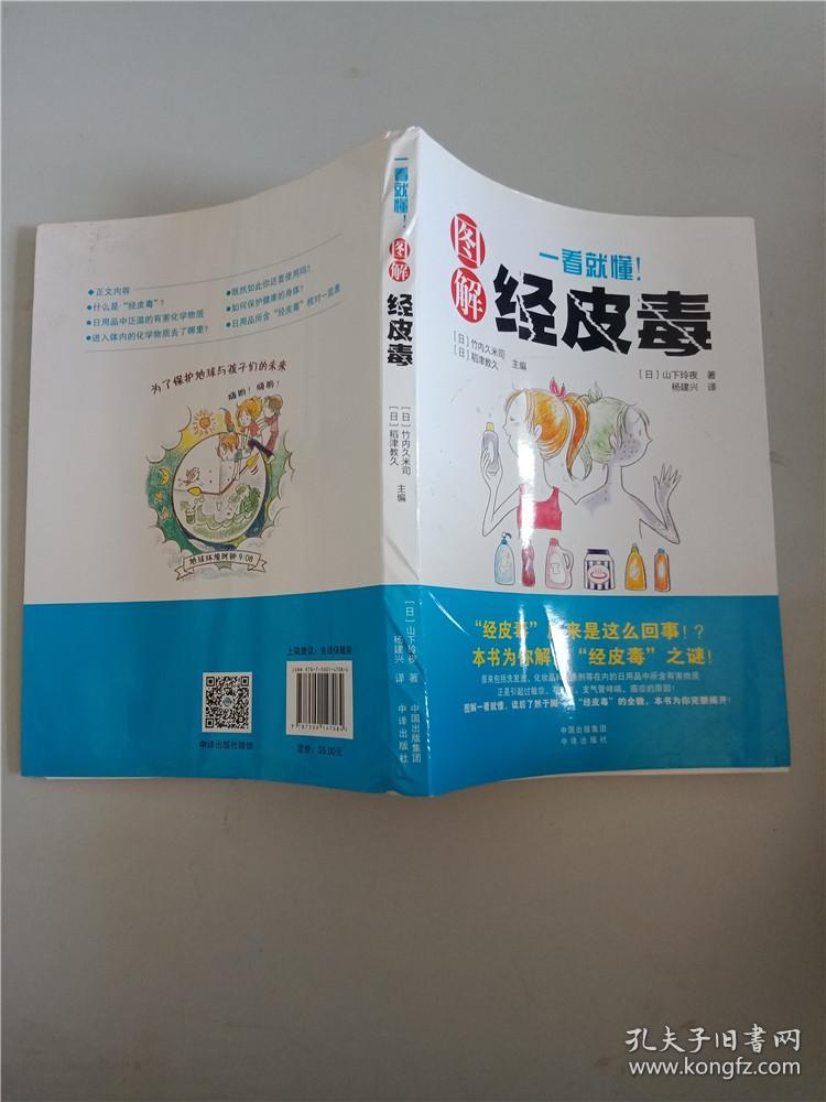 图解经皮毒》