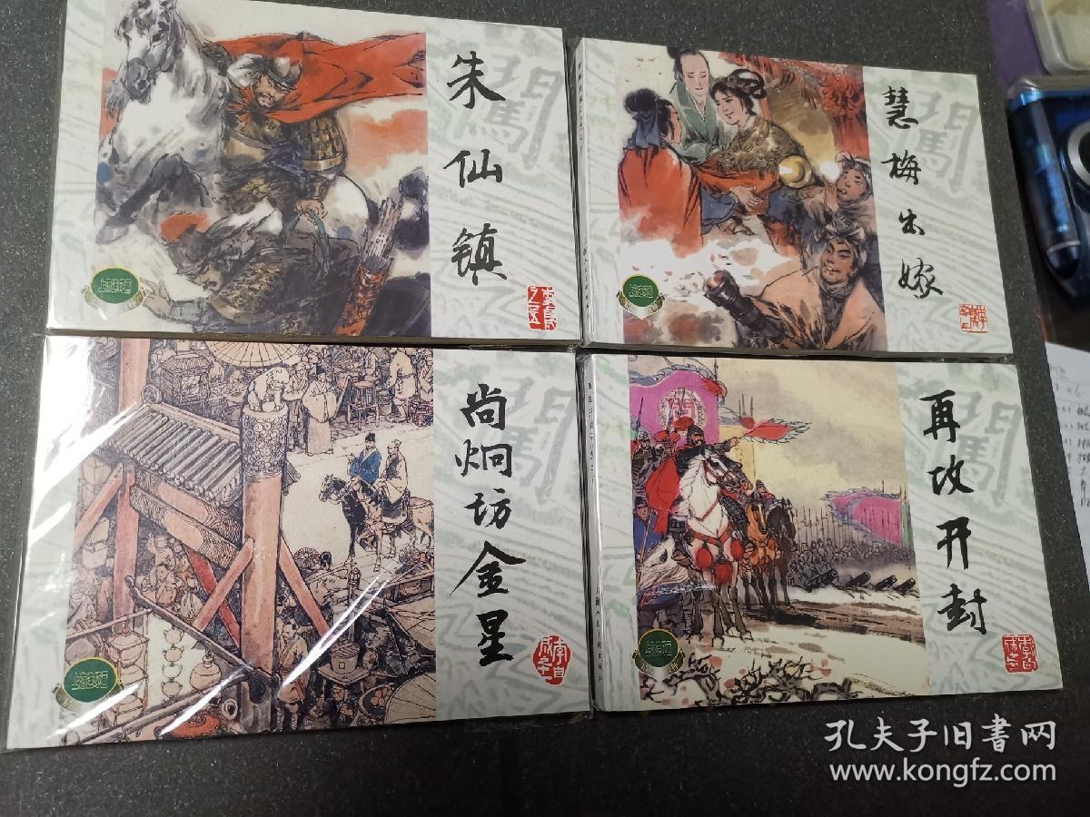 再版连环画 上美李自成 27册全