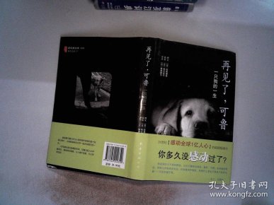 再见了,可鲁:一只狗的一生.,,.