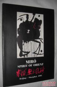 MIRÓ SPIRIT OF ORIENT 1995 （米罗 : 东方精神  西班牙艺术大师JOAN MIRÓ艺术大展作品集