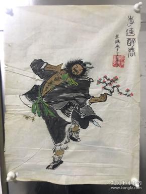 老画,李逵醉酒.郑景镰作47x33