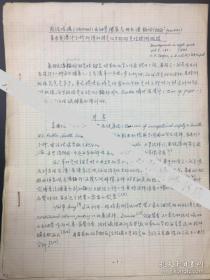 徐晓白（1927—2014，女化学家、中科院院士）早期手稿《用活性炭》5页