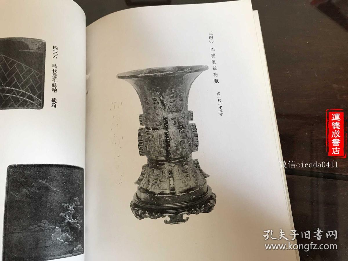 某年12月日本东京美术俱乐部某家所藏品入札目录 中国古画宋画中国