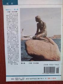 彩版美术插页丹麦埃里克森雕塑《美人鱼》，沈阳飞龙保健品姜伟照片（单张）