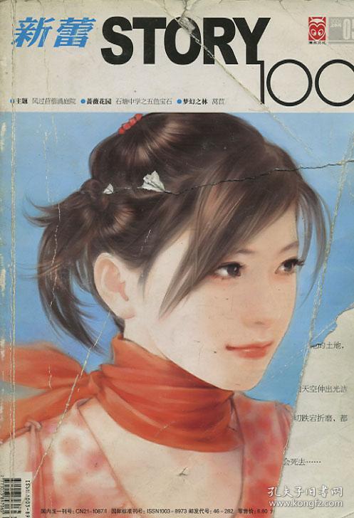 新蕾杂志 2006.05 上半月封面有损坏