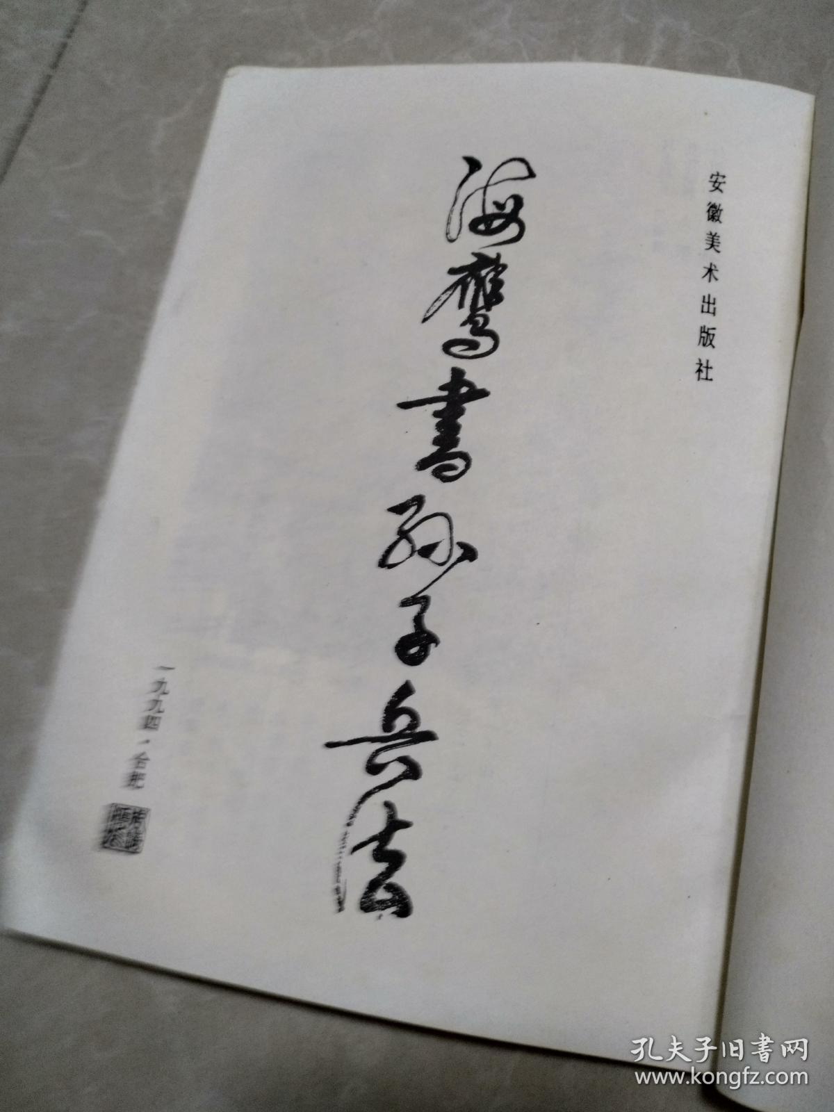 海鹰书孙子兵法