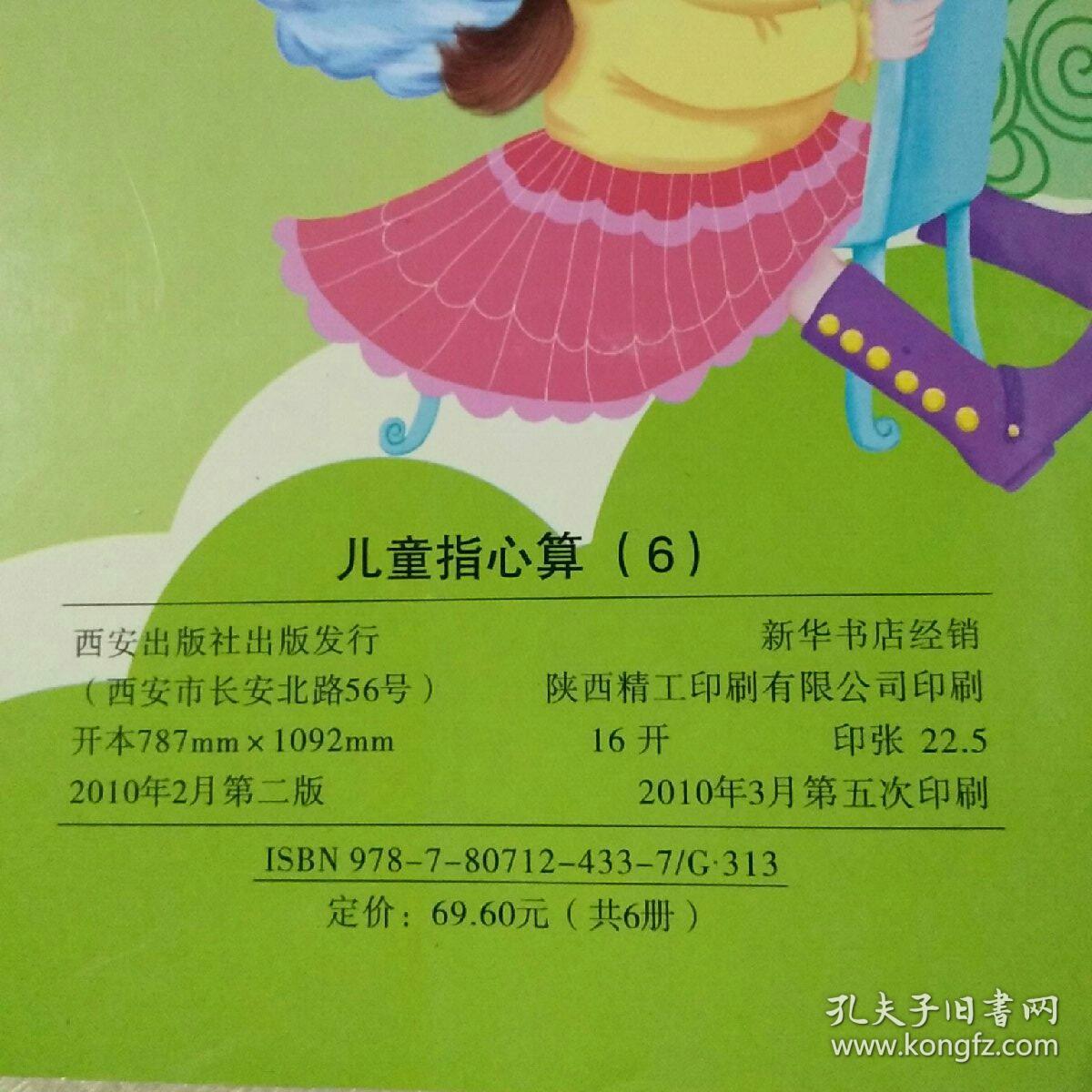 幼儿创造性游戏活动:儿童指心算(1-6册全)易懂·易学·易教
