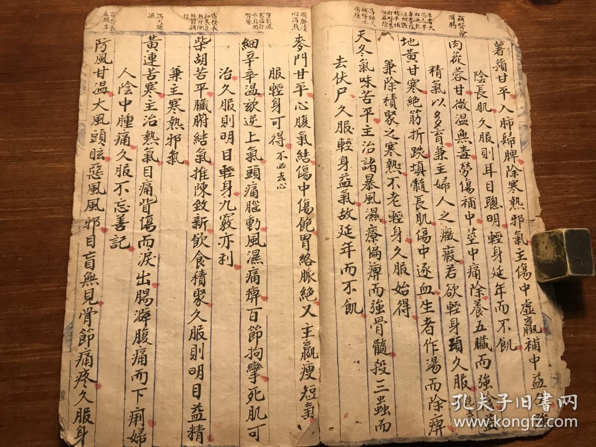 清或民国精美抄本《神农本草》(神农本草经上品)《药性医方》一册 