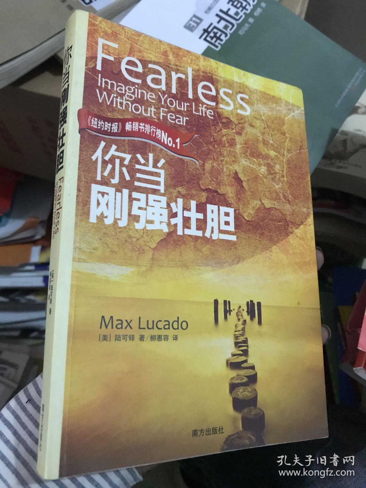 你当刚强壮胆_孔夫子旧书网