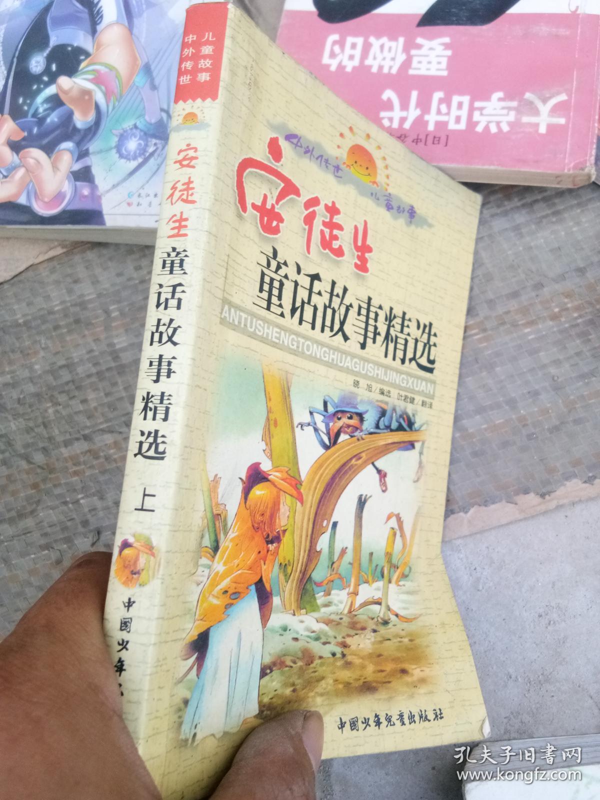 安徒生童话故事精选·上