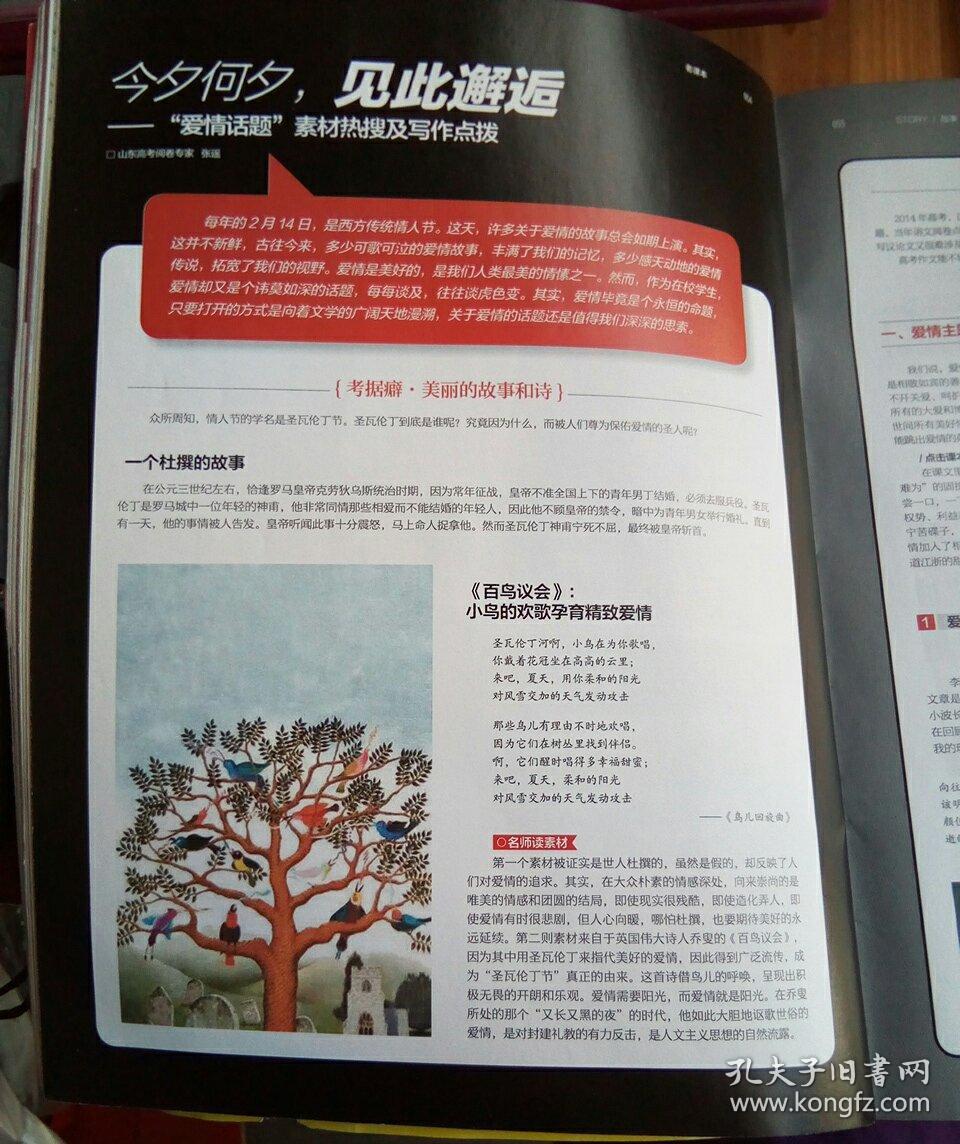 作文素材61壹图壹材2017年第4辑