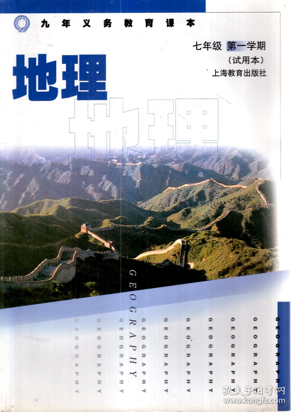 地理,地理图册.七年级一,二学期(试用本)(含第一学期光盘,).4册合售