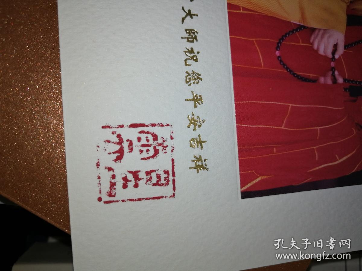 传灯:星云大师传 有星云大师的印章