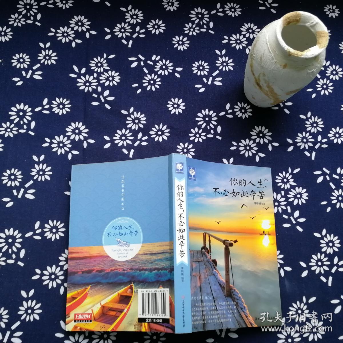 悦读时光:你的人生,不必如此辛苦