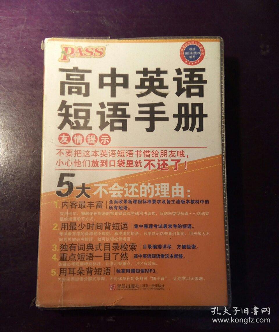 高中英语短语手册