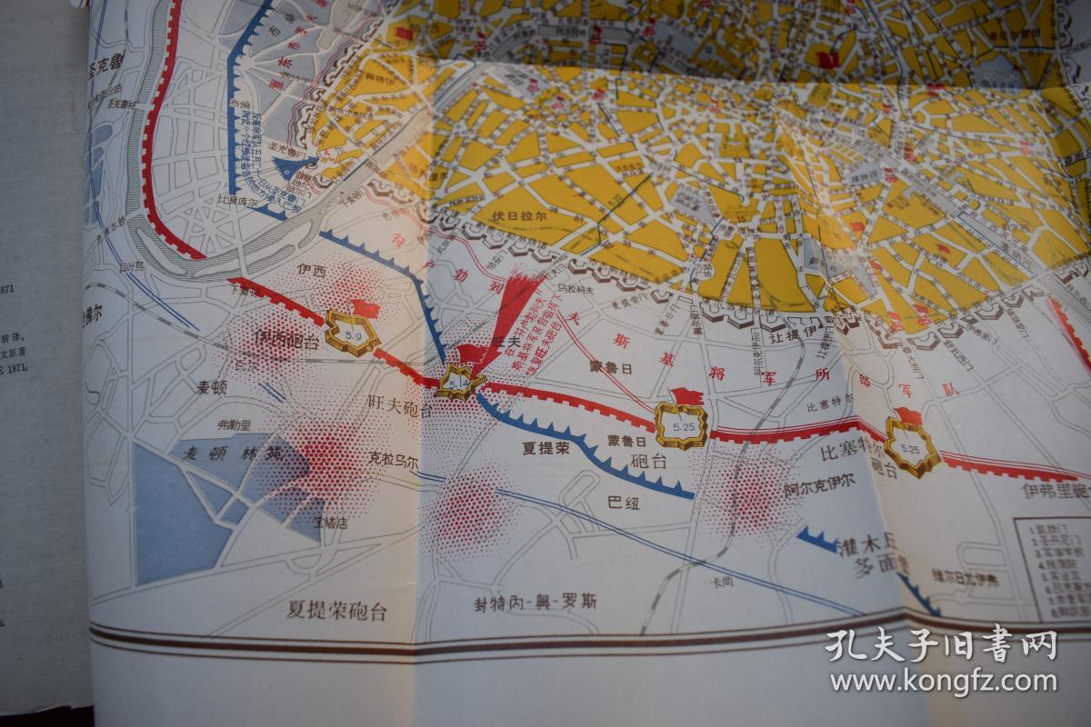 一八七一年公社史【末有"巴黎街垒战"地图.】