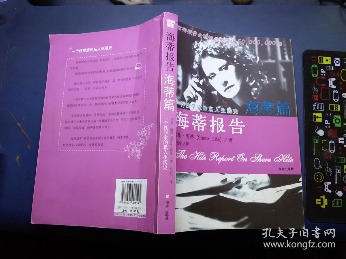 海蒂报告 海蒂篇