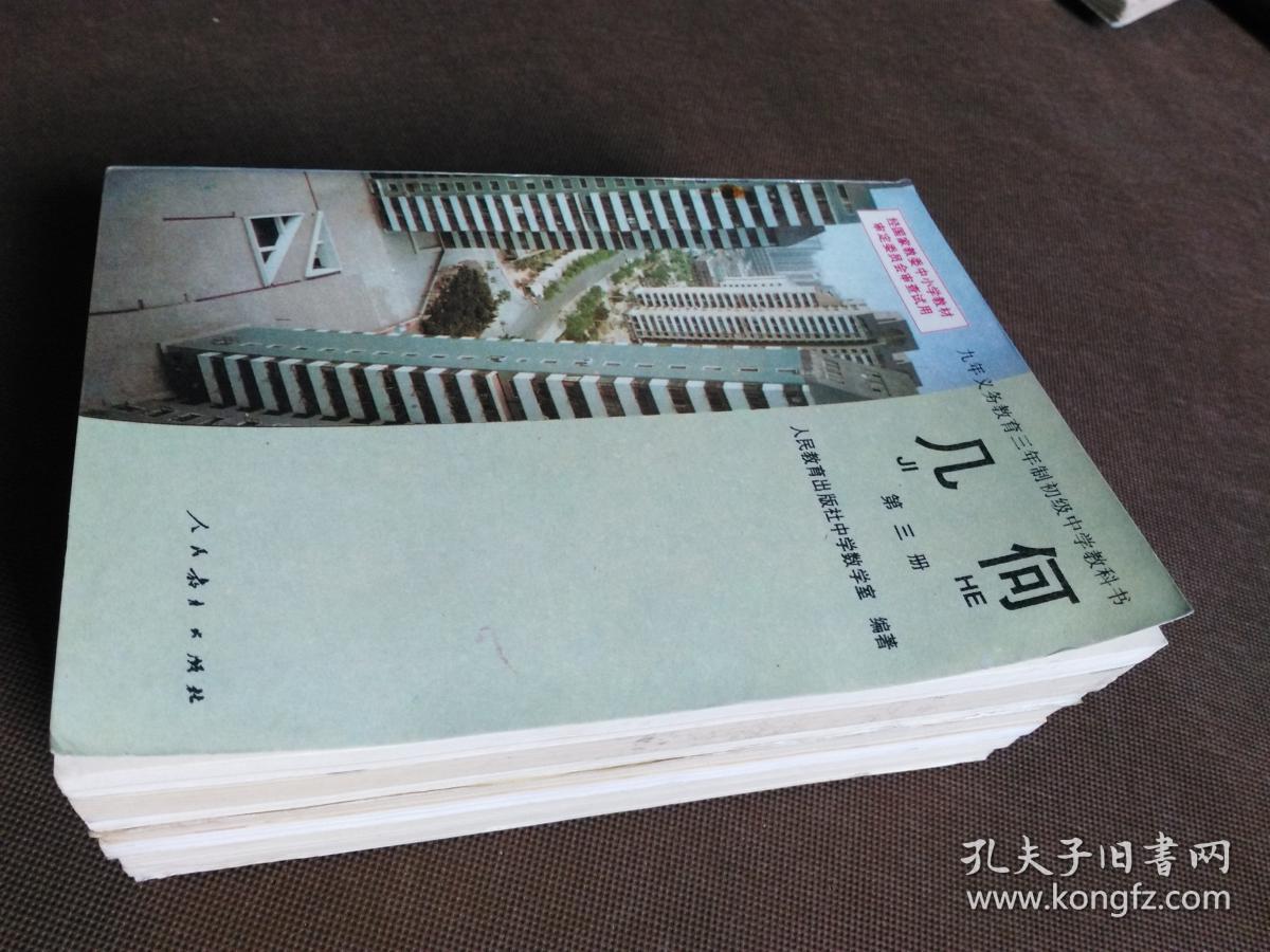 90年代老课本老版初中数学课本全套7本代数4本 几何3本人教版 92 94年 孔夫子旧书网 90年代老课本老版初中数学课本全套7本代数4本 几何3本人教版 92 94年 孔夫子旧书网