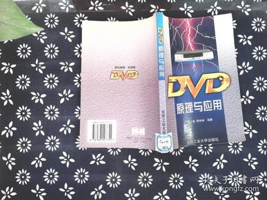 DVD原理与应用