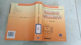 薄膜技术与薄膜材料（新材料及在高技术中的应用丛书）
