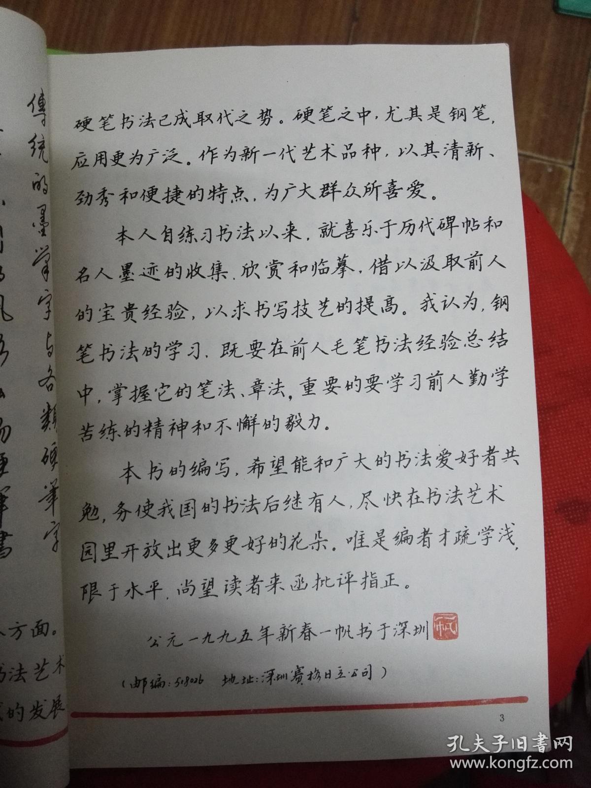 胡一帆硬笔楷书字帖