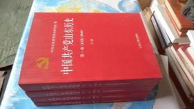 中国共产党山东历史 第一卷（1921-1949）上下册、第二卷（1949-1978）上下册 四本合售  有打包绳留下的痕迹