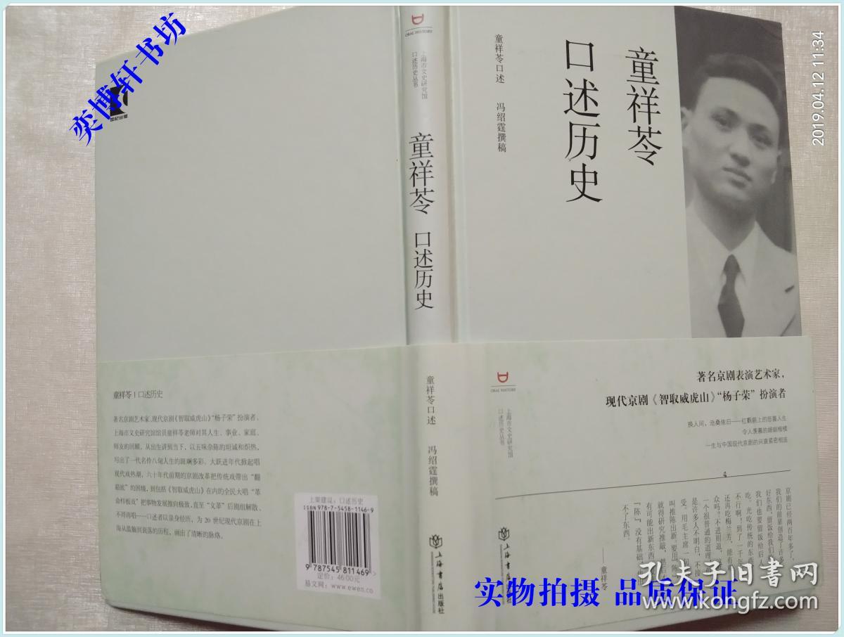 童祥苓口述历史