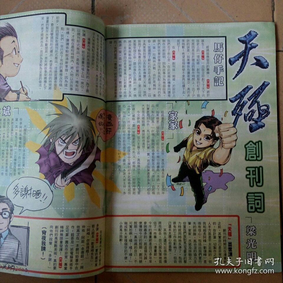 16开彩色漫画天极1创刊号增厚作者马荣成 黄玉郎