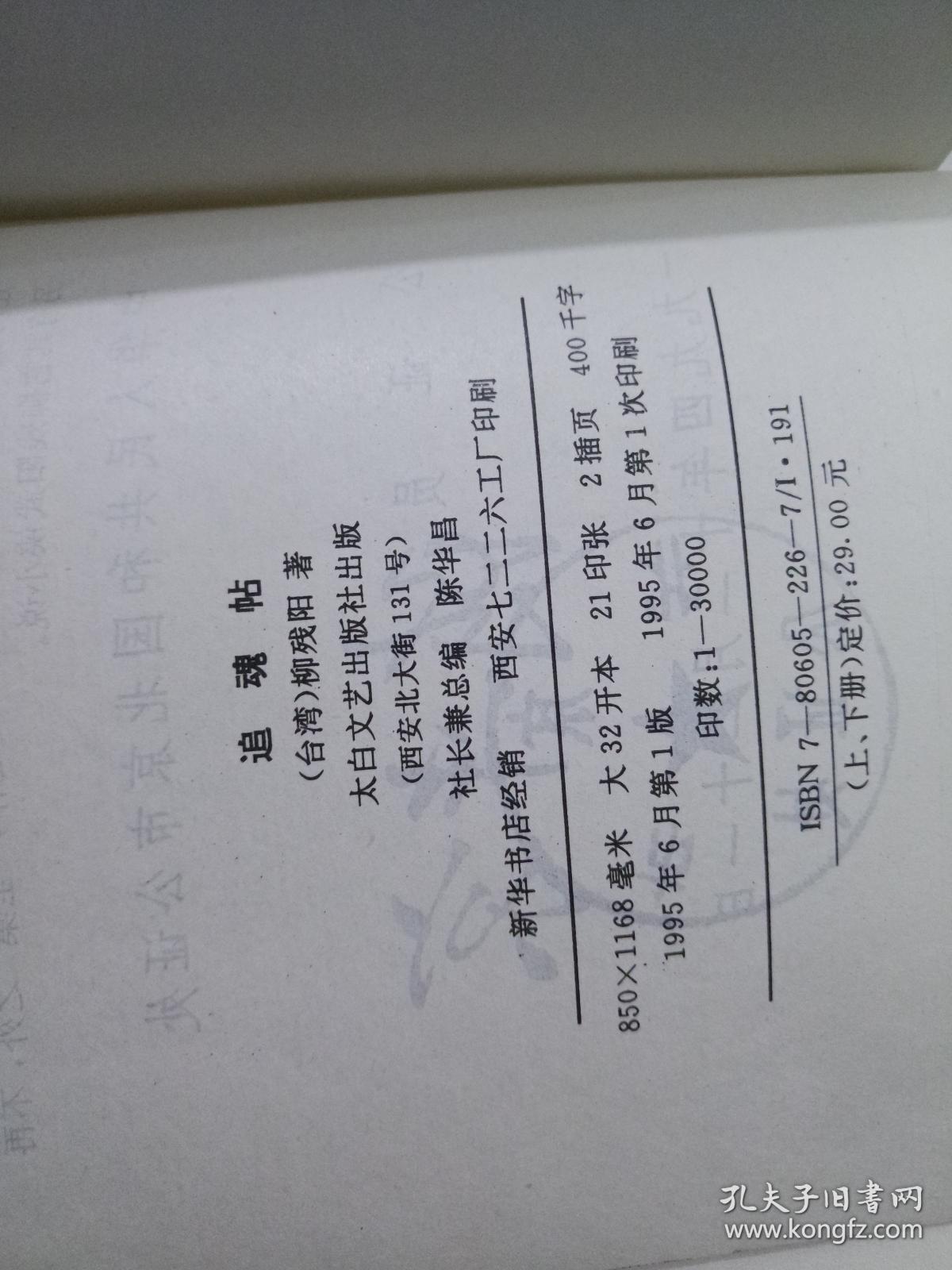 追魂帖|(上下册)