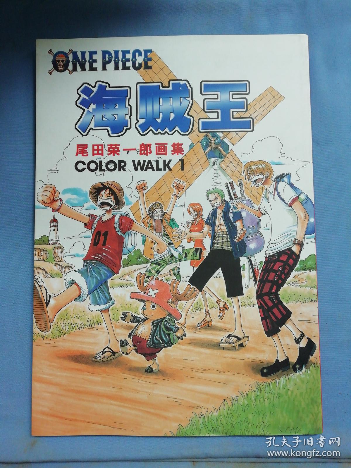 海贼王原画集 One Piece Color Walk 孔夫子旧书网