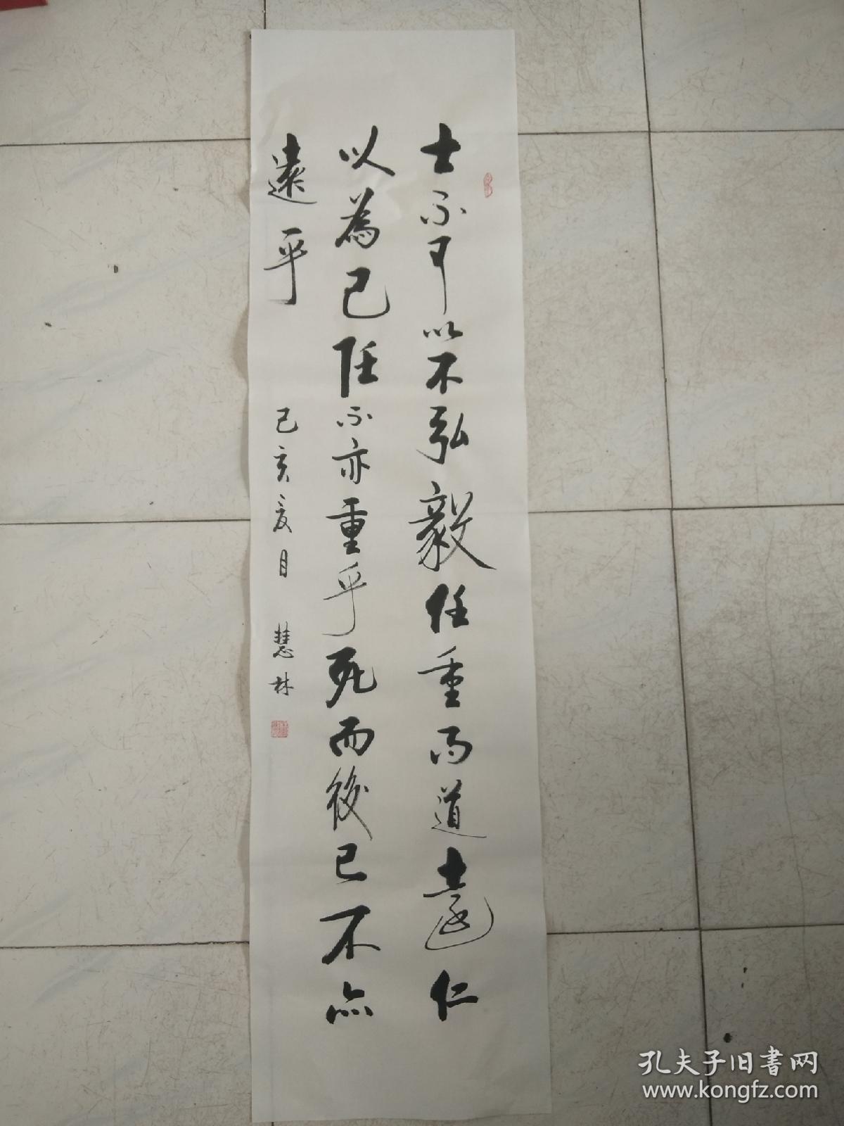 书法作品士不可以不弘毅任重而道远