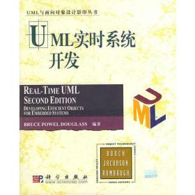 UML实时系统开发（影印版）
