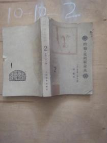 约翰克利斯朵夫 2