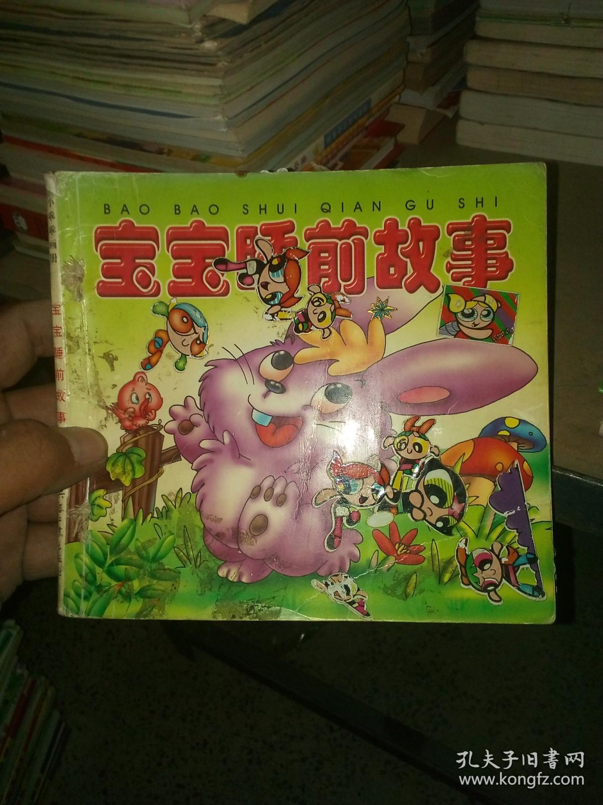 小乖乖画册 宝宝睡前故事