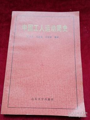 中国工人出版社等