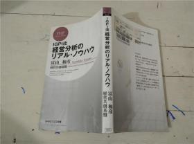 IGPI流经营分析のリアルノウハウ