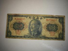 1945年中＊行美钞版壹圆