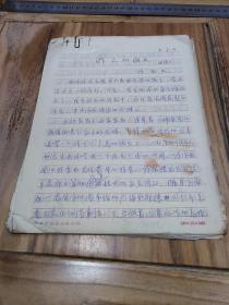 昨天的朋友【陶家明手稿】小说40页    1980年于顺昌