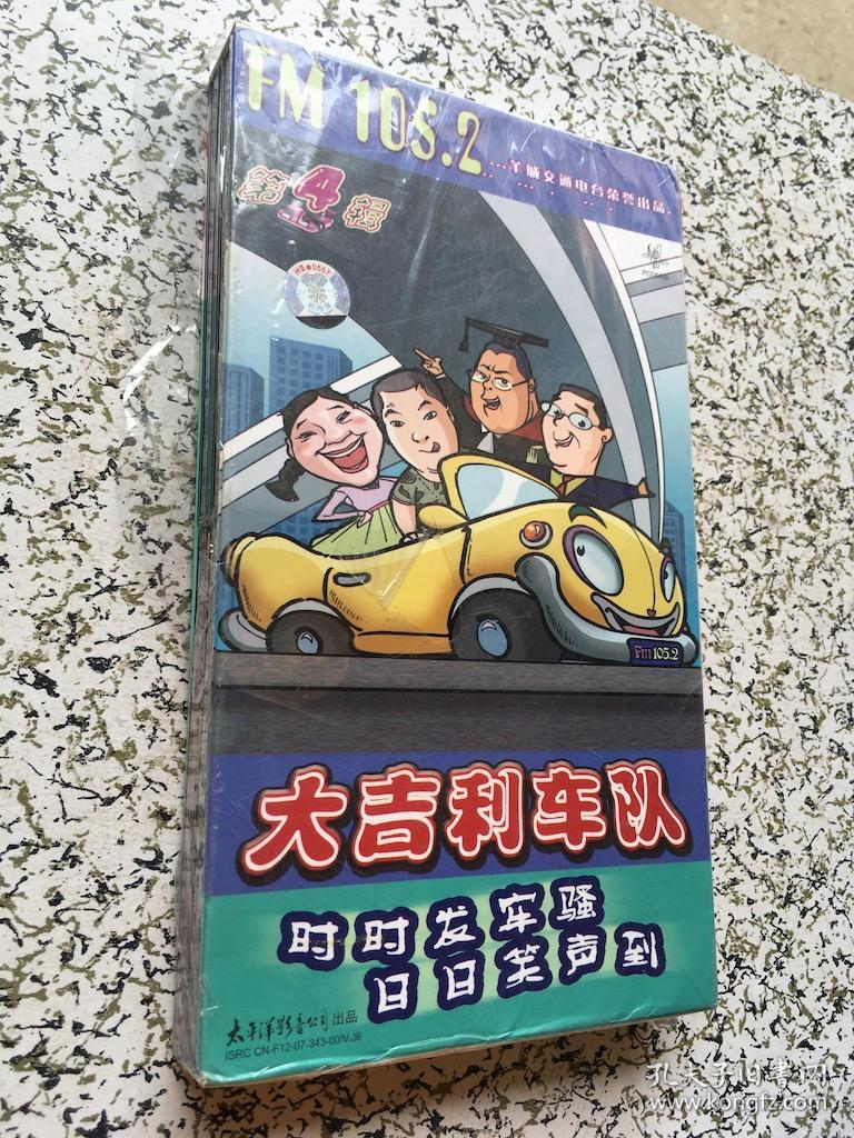 大吉利车队 4碟装